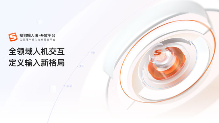 搜狗输入法的未来：腾讯收购后的挑战与机遇
